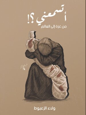 cover image of أتسمعني؟